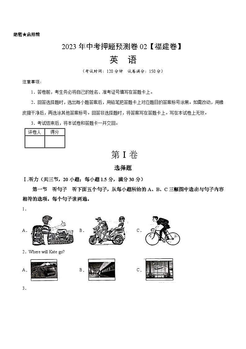 2023年中考押题预测卷02(福建卷)-英语(考试版)A4第1页
