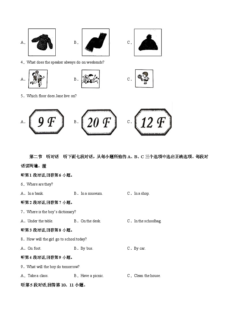 2023年中考押题预测卷02(福建卷)-英语(考试版)A4第2页