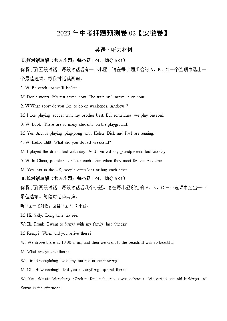 2023年中考押题预测卷02(安徽卷)-英语(参考答案)第1页