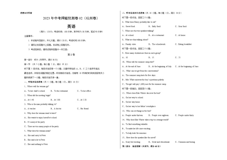 2023年中考押题预测卷02（杭州卷）-英语（考试版）A301