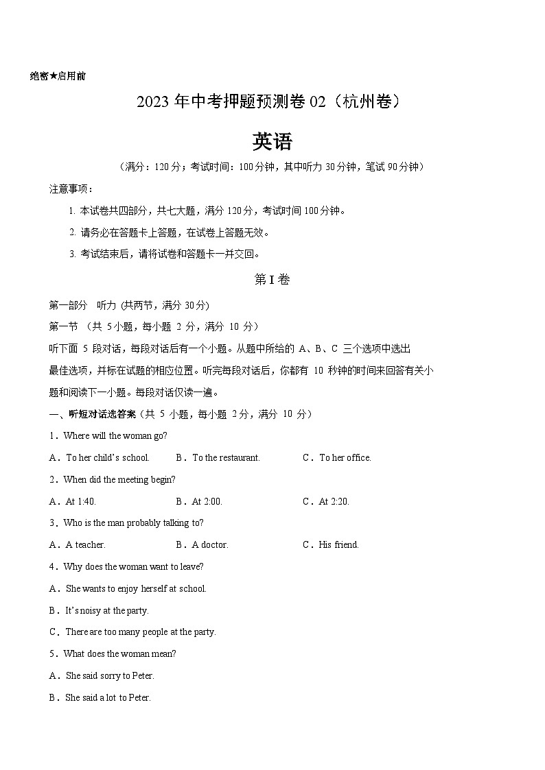 2023年中考押题预测卷02(杭州卷)-英语(考试版)A401