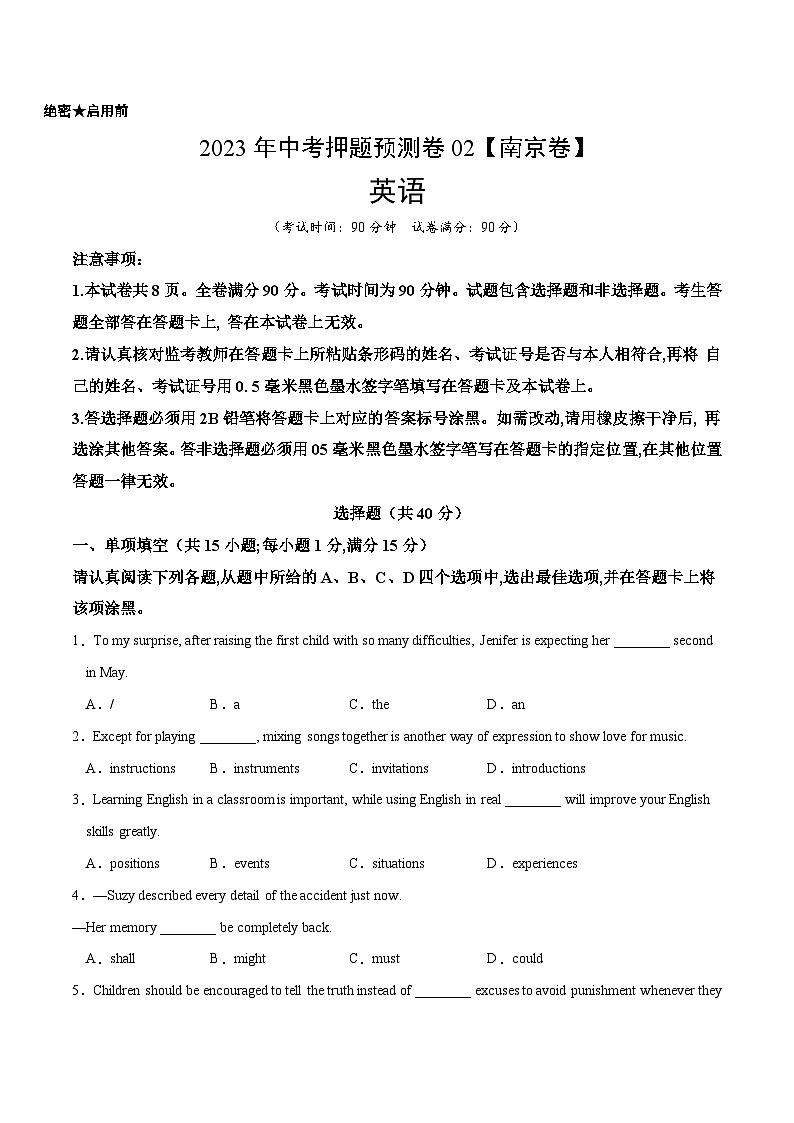 2023年中考押题预测卷02(南京卷)-英语(考试版)A4第1页