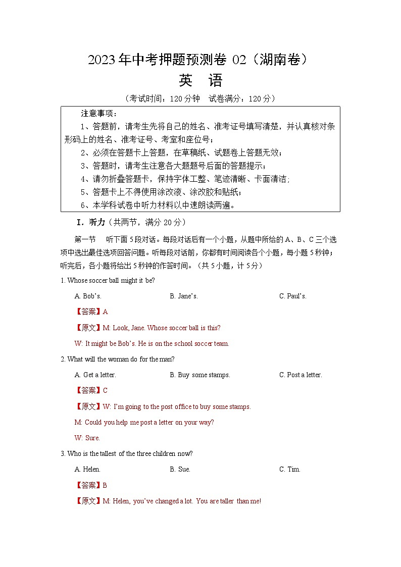 2023年中考押题预测卷02(湖南长沙卷)(全解全析)英语01