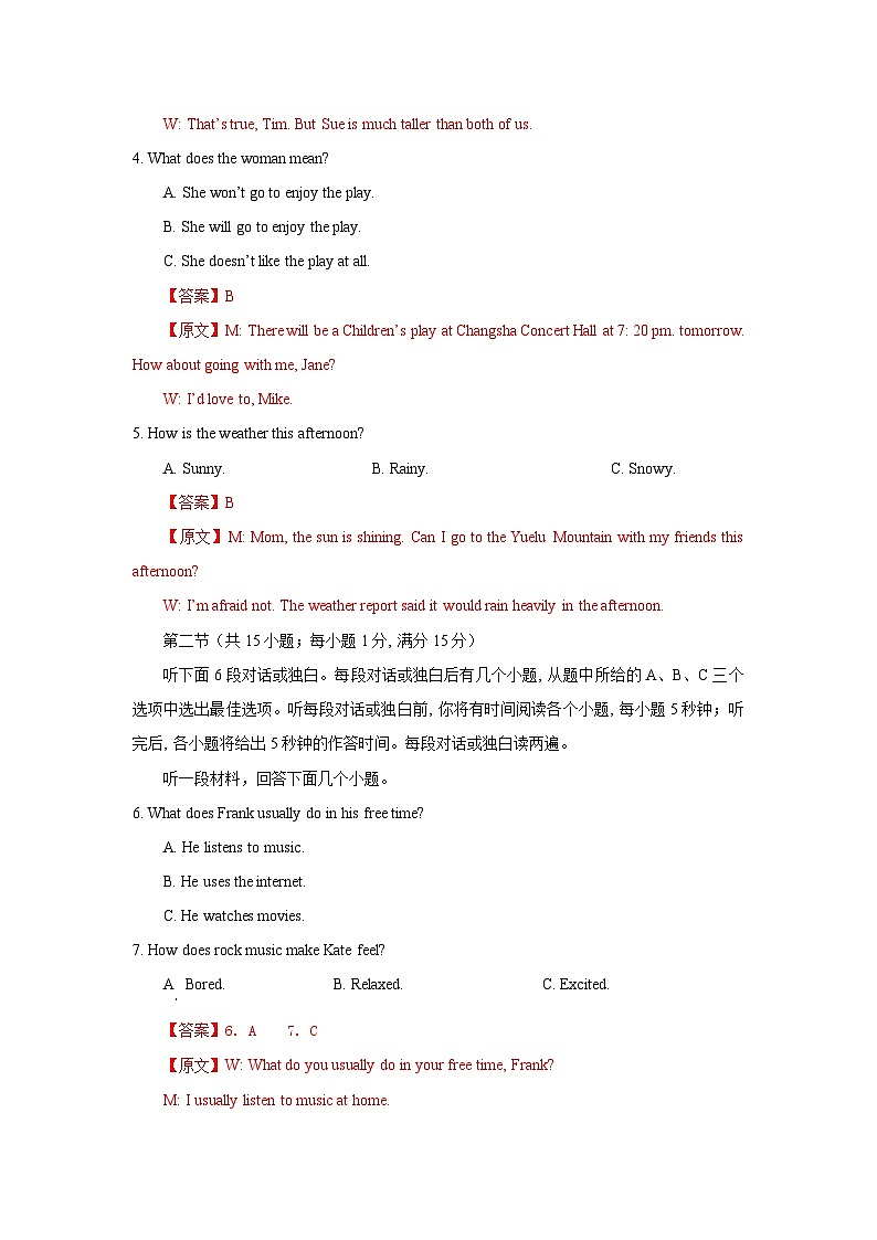 2023年中考押题预测卷02(湖南长沙卷)(全解全析)英语02