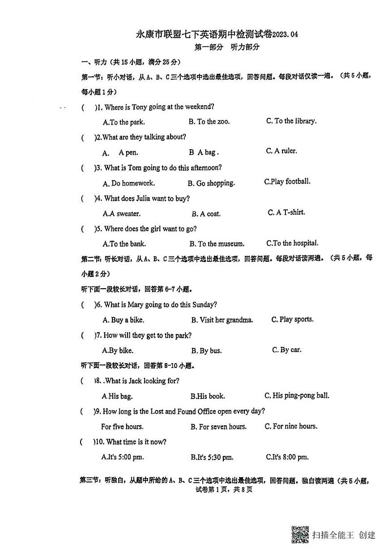 浙江省金华市永康市永康市芝英镇油川初级中学2022-2023学年七年级下学期5月期中英语试题第1页