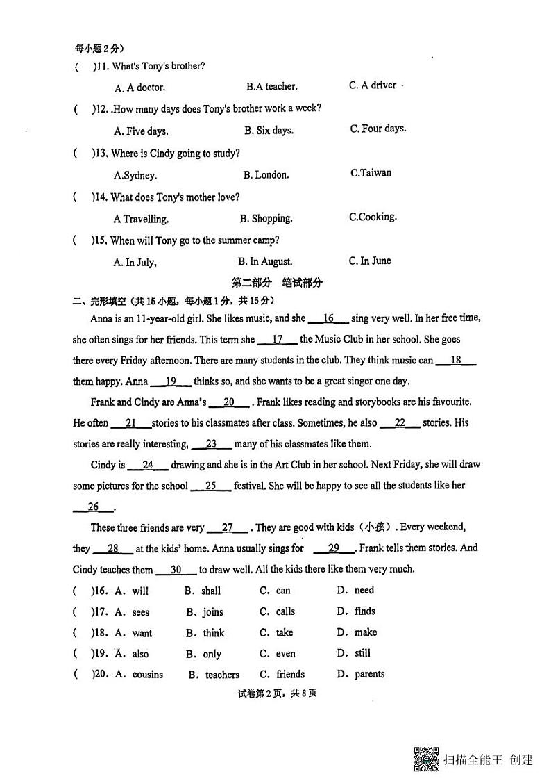 浙江省金华市永康市永康市芝英镇油川初级中学2022-2023学年七年级下学期5月期中英语试题第2页
