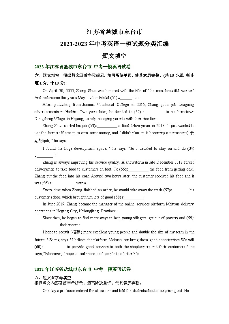江苏省盐城市东台市2021-2023年中考英语一模试题分类汇编:短文填空+第1页