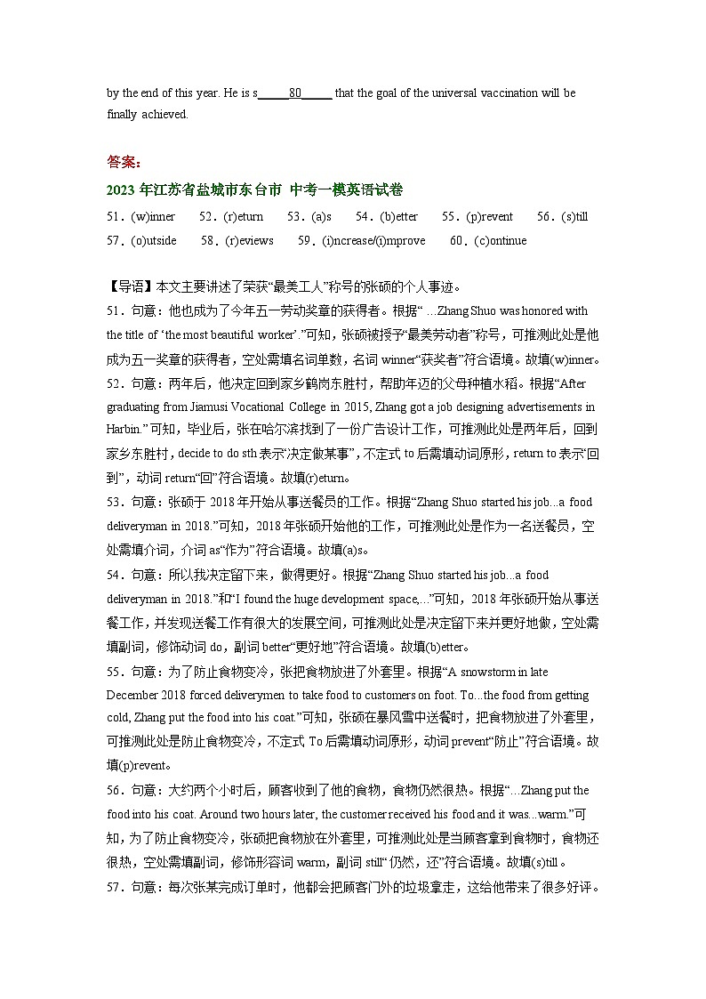 江苏省盐城市东台市2021-2023年中考英语一模试题分类汇编:短文填空+第3页