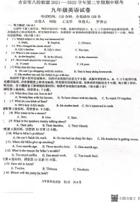 江西省吉安市八校联盟2021-2022学年九年级下学期期中英语试题