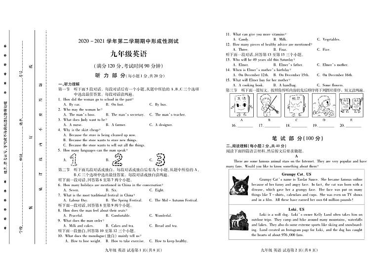 河南省洛阳市洛龙区2020-2021学年九年级下学期期中考试英语试题(PDF版)第1页
