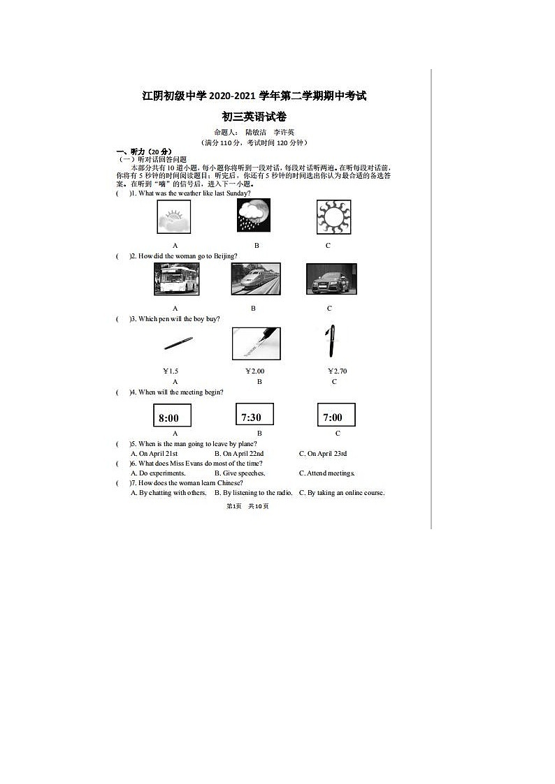 2021年江苏江阴要塞片九下期中英语试题(图片版)第1页