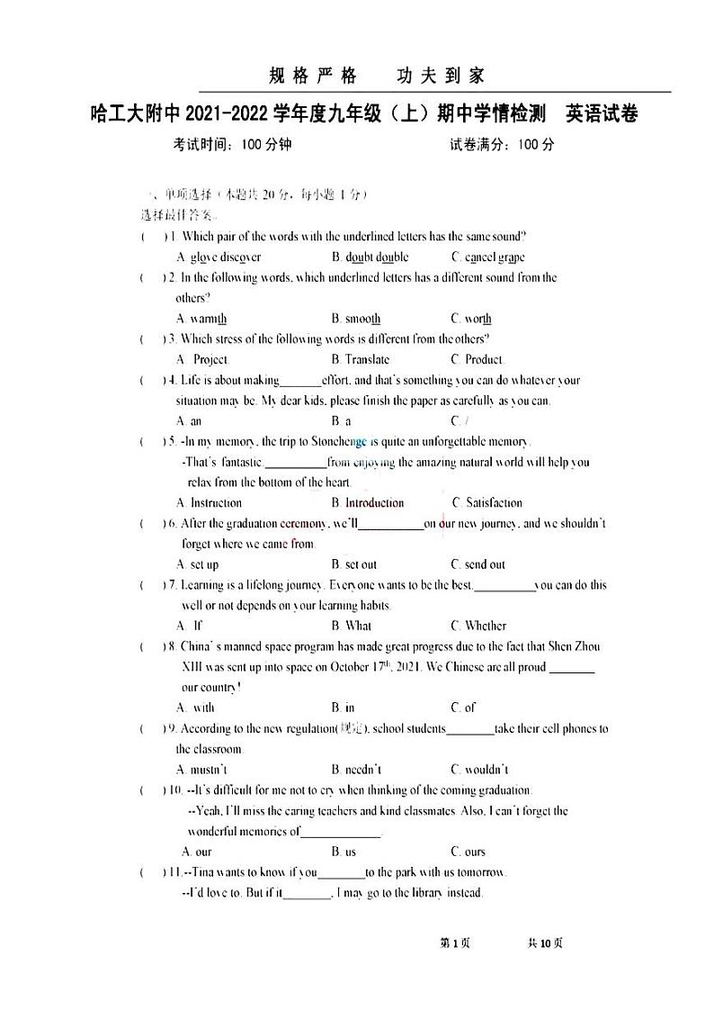 黑龙江省哈尔滨工业大学附属中学2021-2022学年九年级上学期期中考试英语试卷 有答案第1页