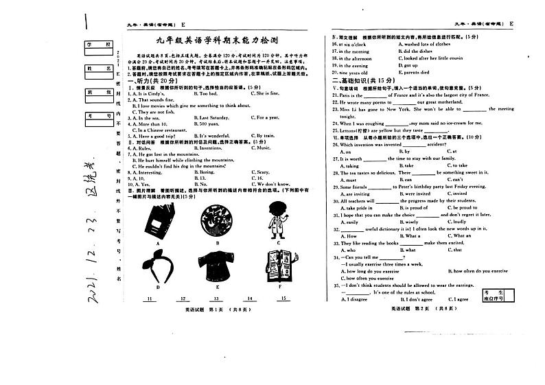 吉林省松原市2022-2023学年九年级上学期1月期末英语试题第1页
