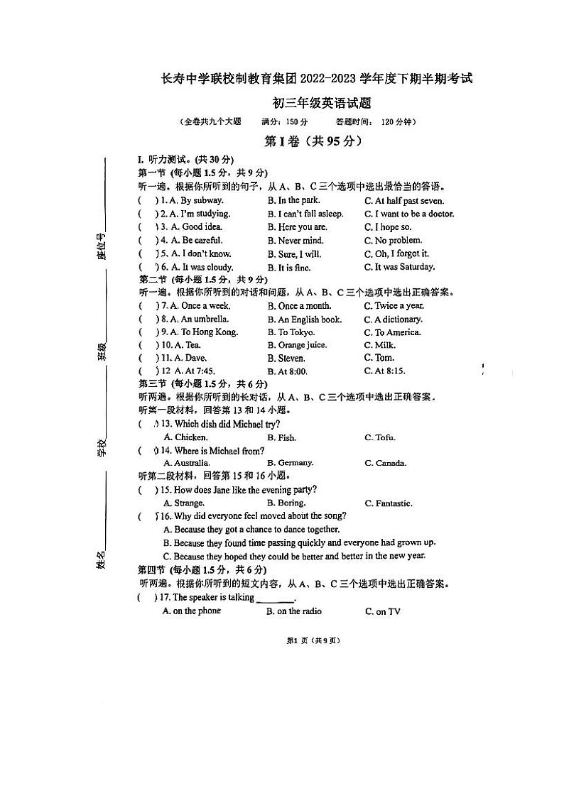 重庆市长寿中学校2022-2023学年九年级下学期4月期中英语试题01