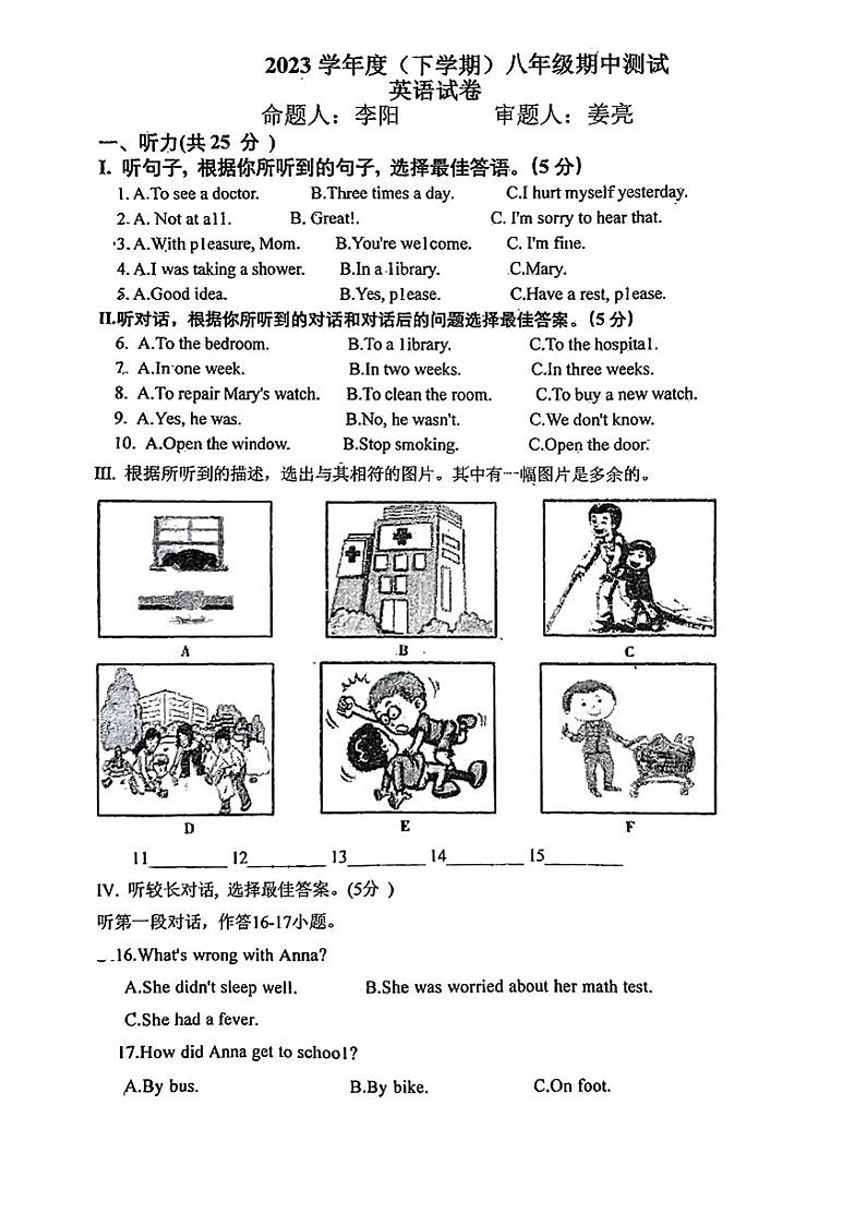 吉林省长春市第七十二中学2022-2023学年八年级下学期期中英语试卷第1页