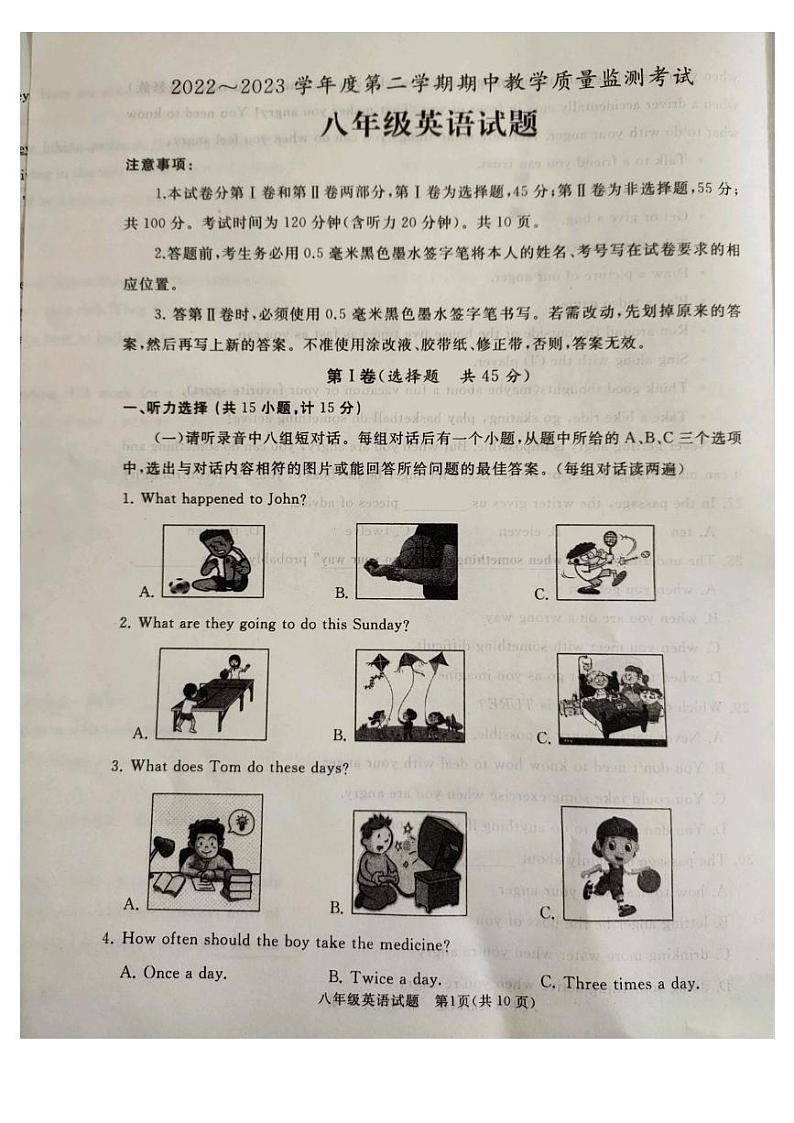 山东省济宁市曲阜市2022-2023学年八年级下学期期中考试英语试题01