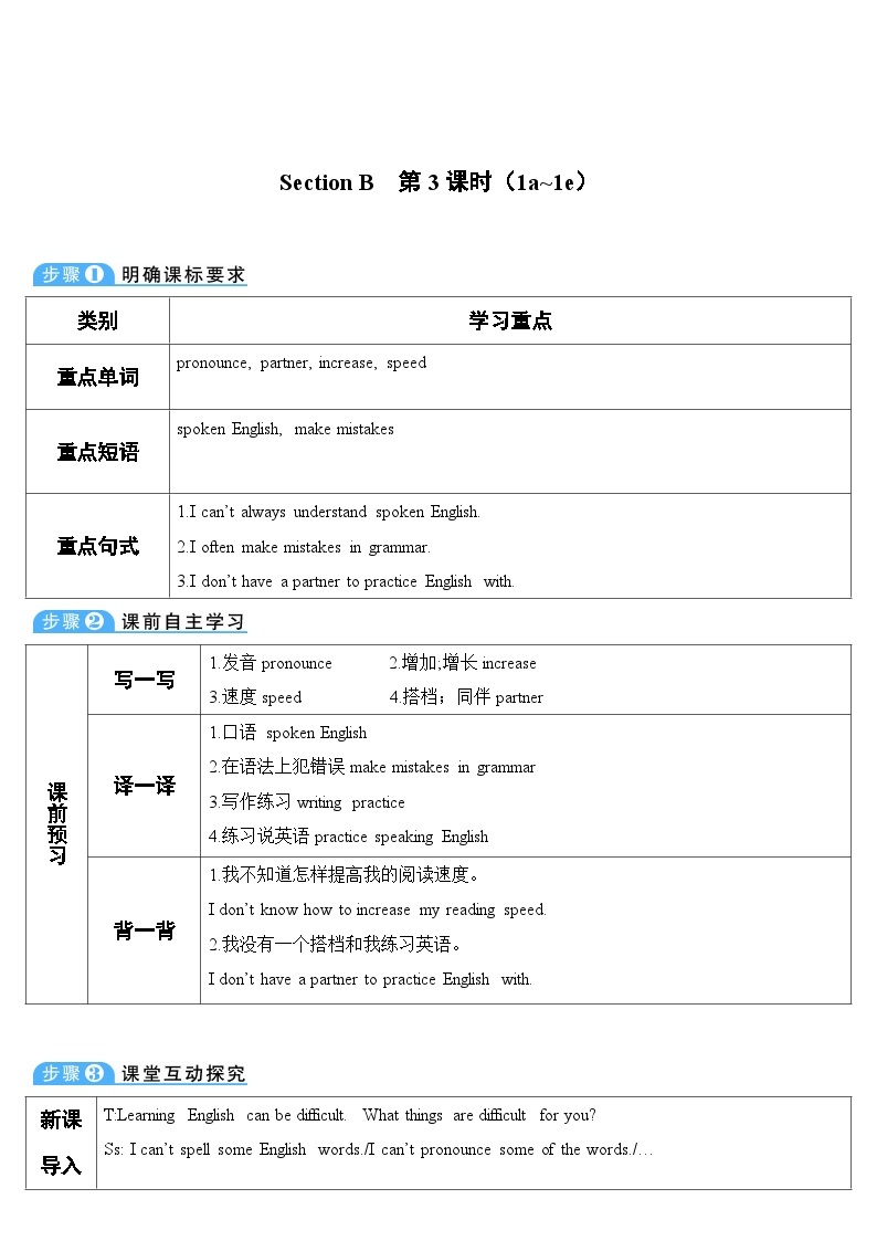 人教版英语九年级上册 Unit 1 第3课时(B 1a-1e) PPT精品课件+教案+导学案01