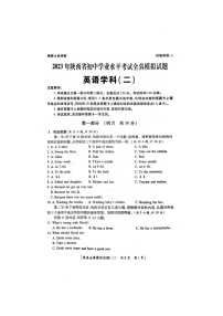 2023年陕西省榆林市希望中学初中英语二模试卷（含答案）
