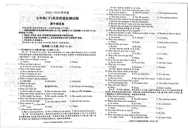 山东省聊城北大培文学校2022-2023学年七年级下学期期中英语试卷第1页