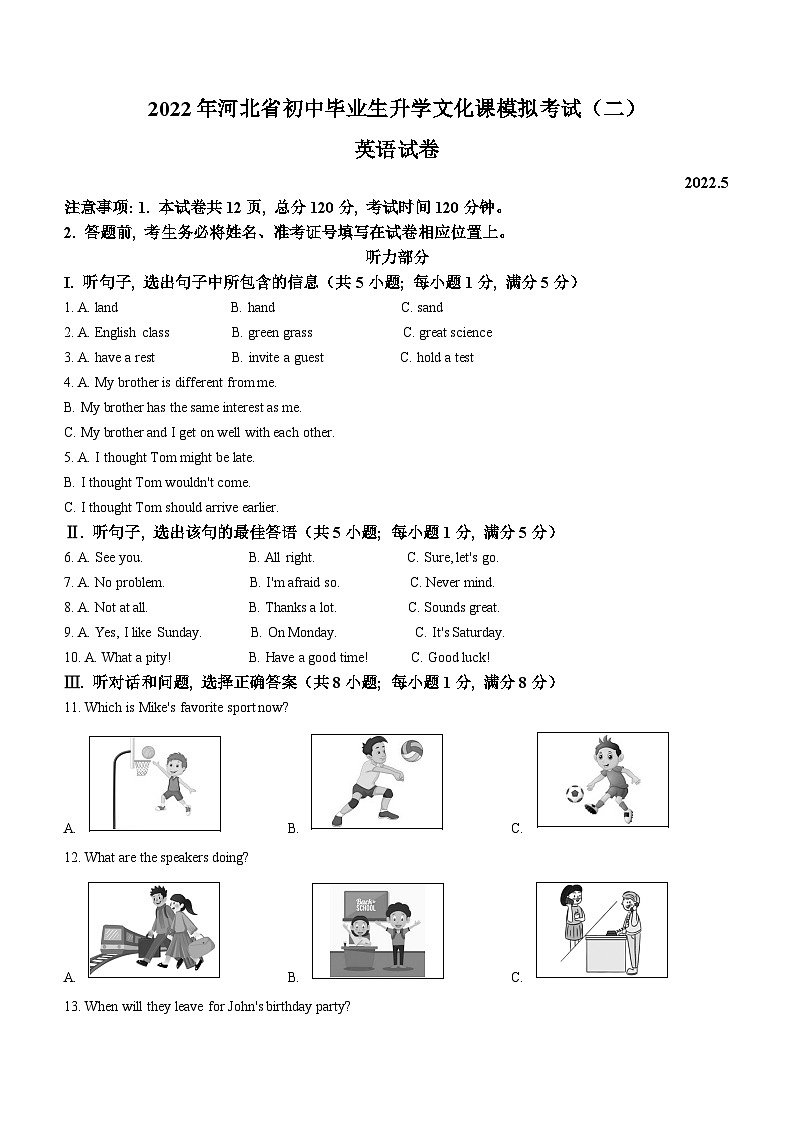 2022年河北省衡水市武强县中考二模英语试题(含答案)01