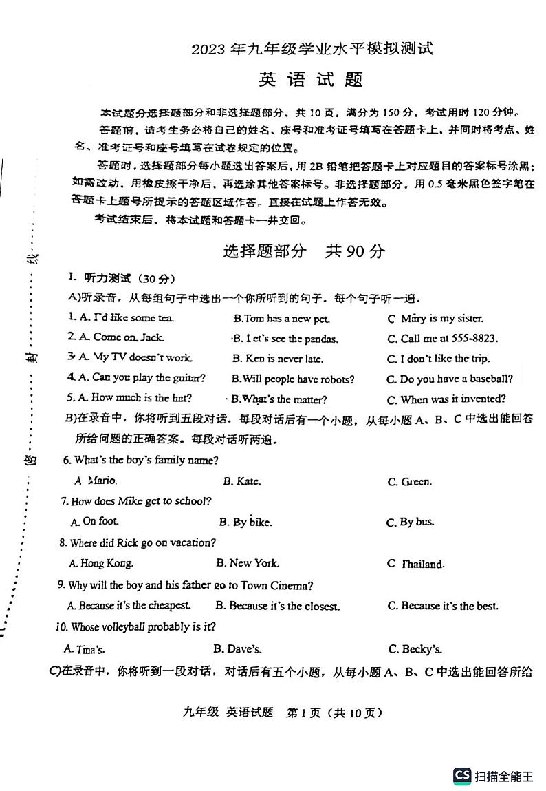山东省济南市天桥区2023年5月中考二模英语试题第1页