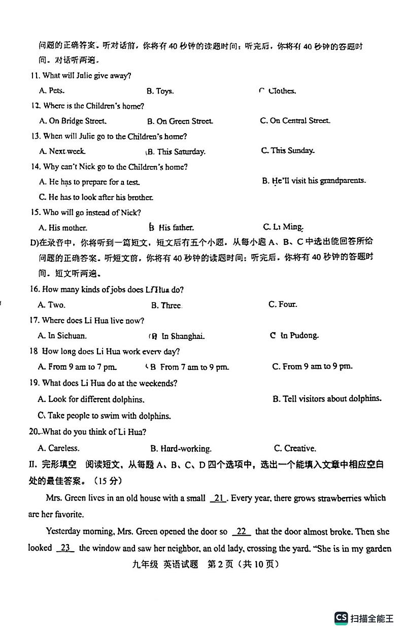 山东省济南市天桥区2023年5月中考二模英语试题第2页