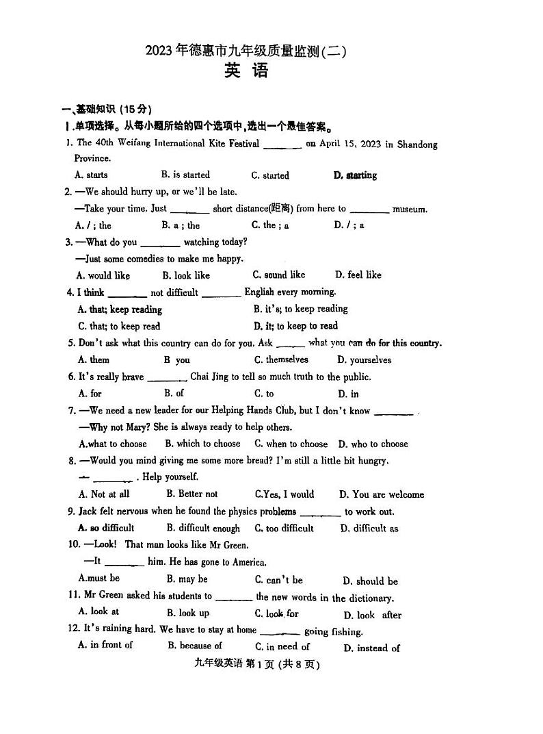 2023年吉林省长春市德惠市中考二模英语试卷(图片版,含答案)01