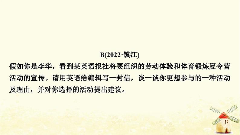 译林版中考英语复习八年级(上)书面表达专练作业课件第8页