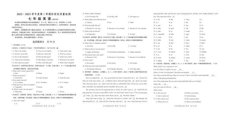 山东省济南泉新学校2022_2023 学年七年级下学期2有阶段性质量检测英语试卷(含答案)01