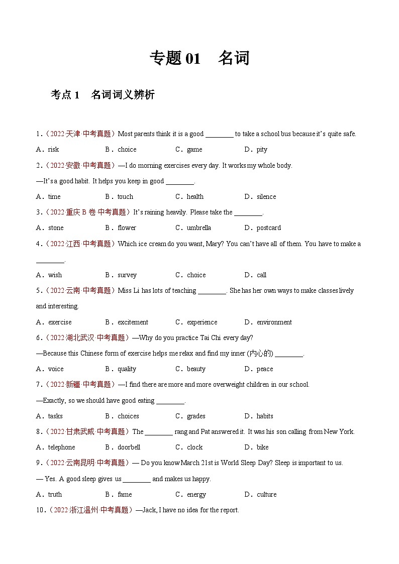 专题01 名词-2022年中考英语真题分项汇编 (全国通用)(原卷版)第1页