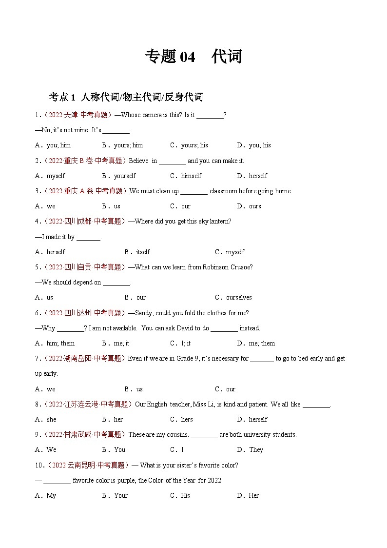 专题04 代词-2022年中考英语真题分项汇编 (全国通用)(原卷版)第1页