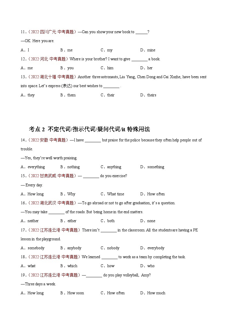 专题04 代词-2022年中考英语真题分项汇编 (全国通用)(原卷版)第2页