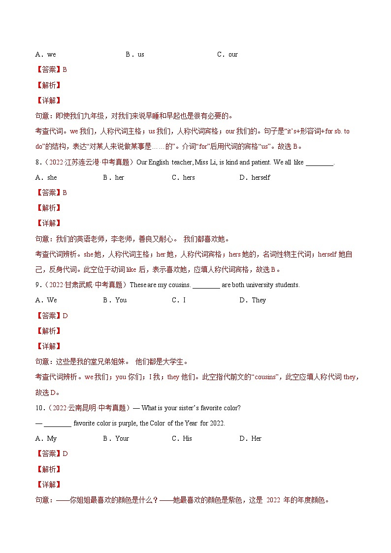 专题04 代词-2022年中考英语真题分项汇编 (全国通用)(第1期)(解析版)第3页
