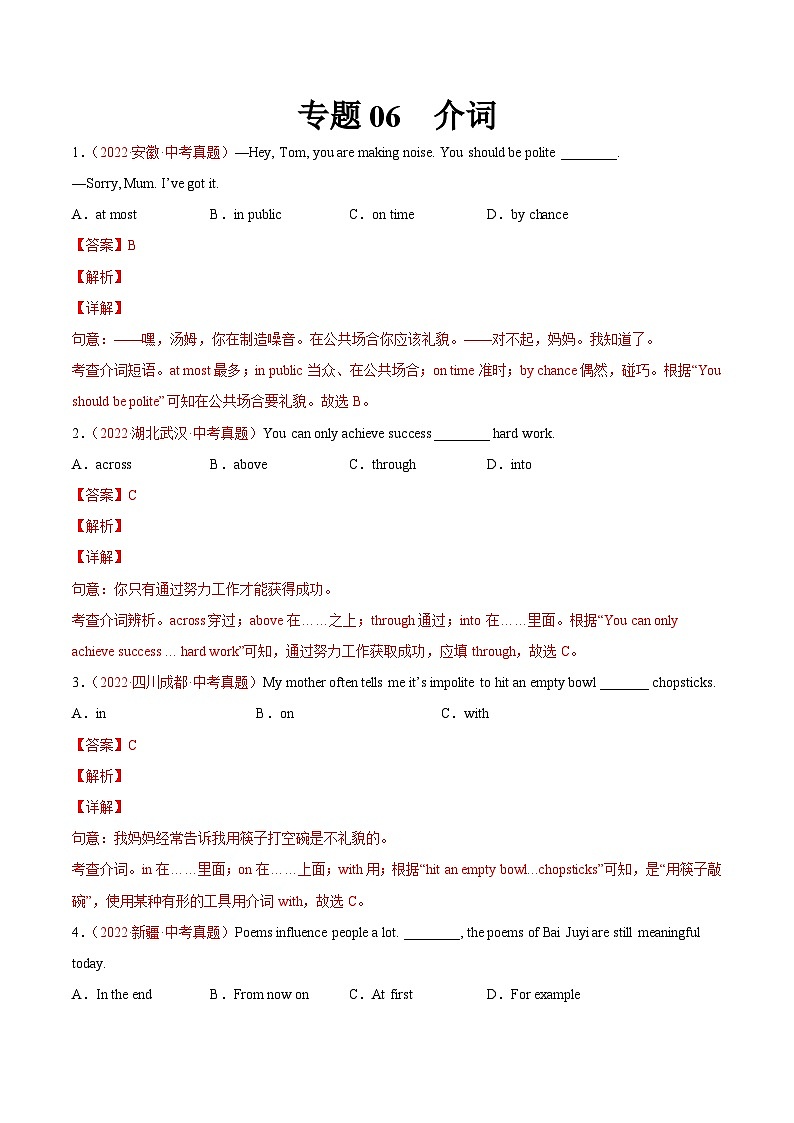 专题06 介词-2022年中考英语真题分项汇编 (全国通用)(第1期)(解析版)第1页