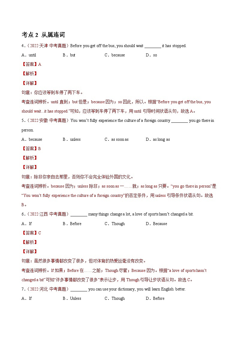 专题07 连词-2022年中考英语真题分项汇编 (全国通用)(第1期)(解析版)第2页