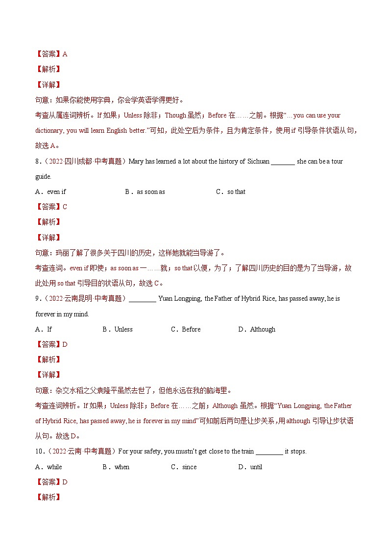 专题07 连词-2022年中考英语真题分项汇编 (全国通用)(第1期)(解析版)第3页
