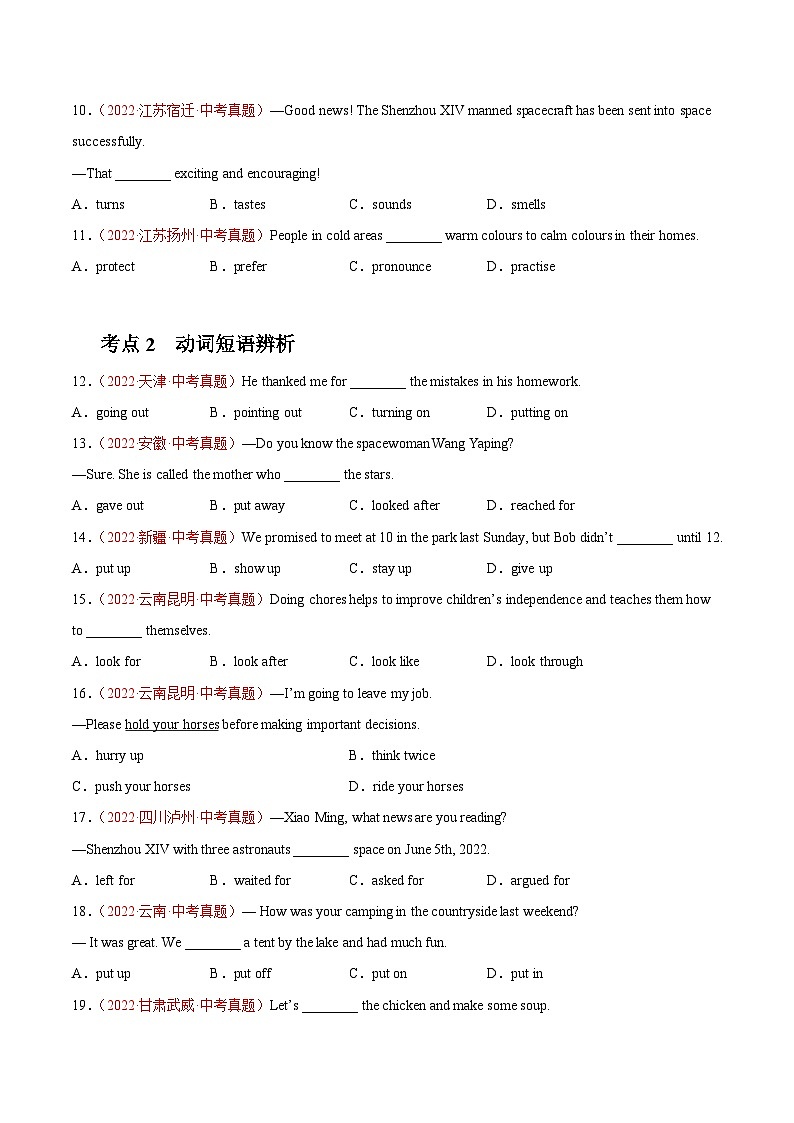 备战2023中考专题08 动词和动词短语-2022年中考英语真题分项汇编 (全国通用)(第1期)(原卷+解析版)02