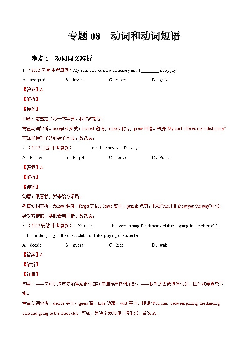 备战2023中考专题08 动词和动词短语-2022年中考英语真题分项汇编 (全国通用)(第1期)(原卷+解析版)01