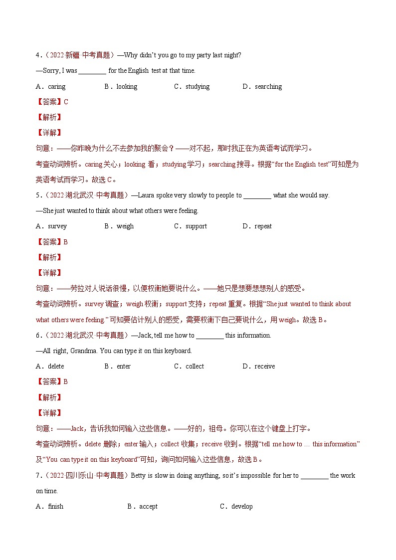 备战2023中考专题08 动词和动词短语-2022年中考英语真题分项汇编 (全国通用)(第1期)(原卷+解析版)02