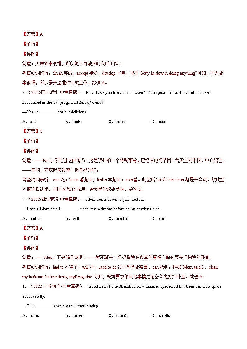 备战2023中考专题08 动词和动词短语-2022年中考英语真题分项汇编 (全国通用)(第1期)(原卷+解析版)03