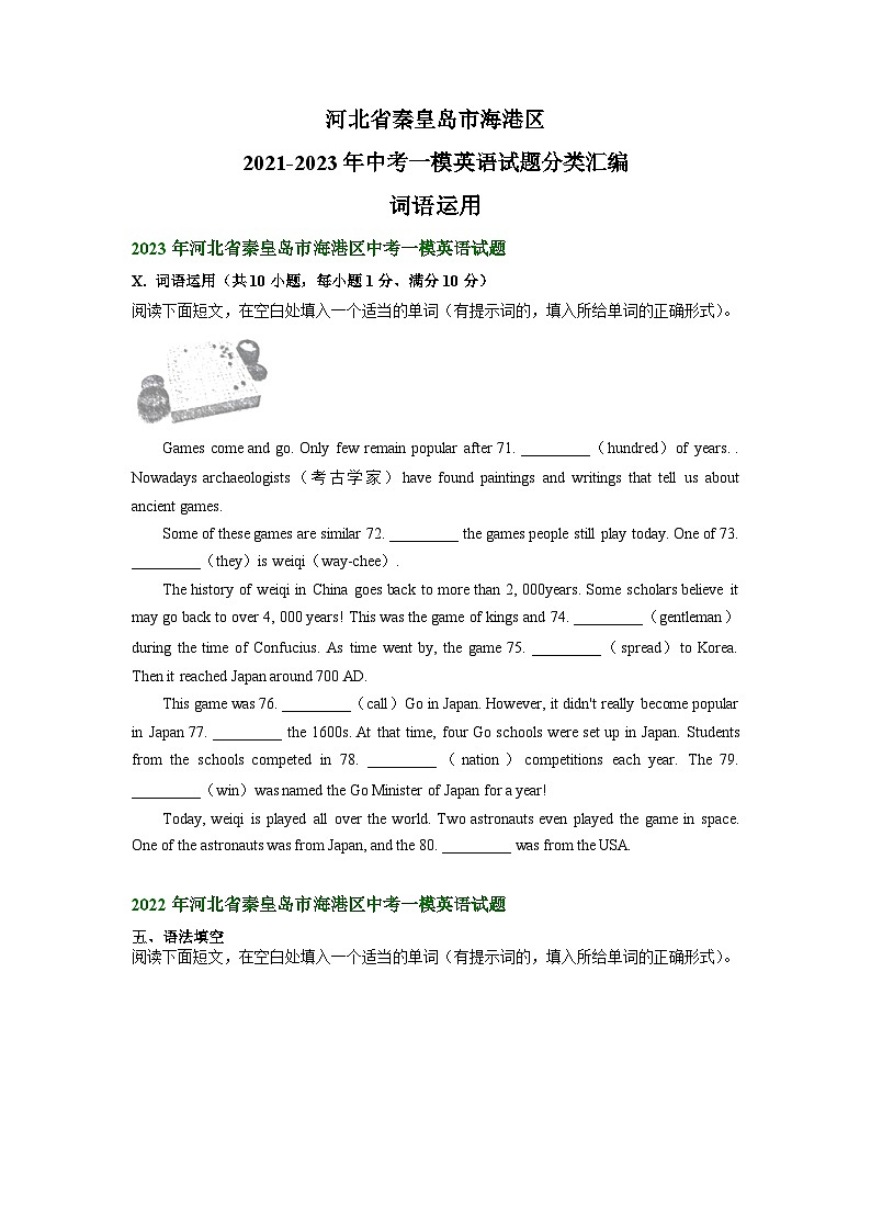 河北省秦皇岛市海港区2021-2023年中考一模英语试题分类汇编:词语运用+第1页