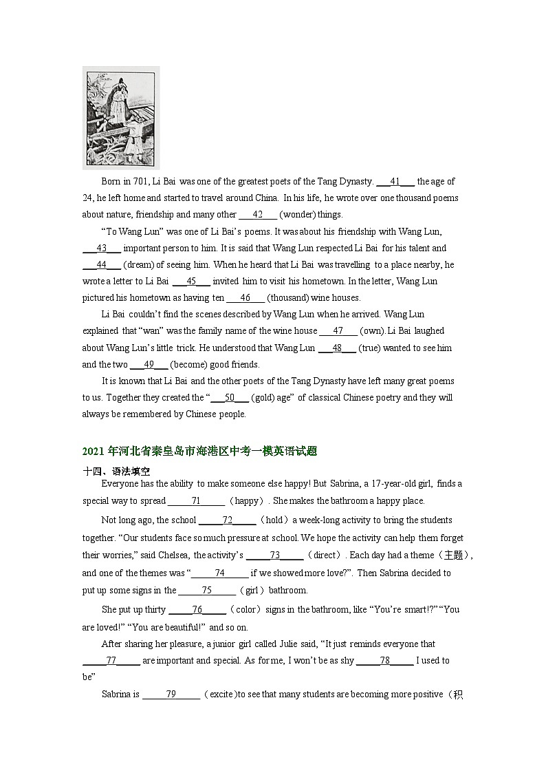 河北省秦皇岛市海港区2021-2023年中考一模英语试题分类汇编:词语运用+第2页