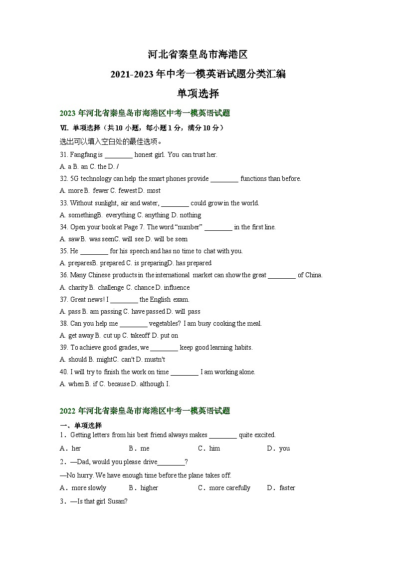 河北省秦皇岛市海港区2021-2023年中考一模英语试题分类汇编:单项选择+01
