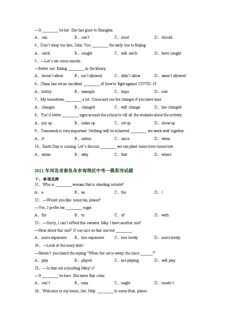 河北省秦皇岛市海港区2021-2023年中考一模英语试题分类汇编:单项选择+02