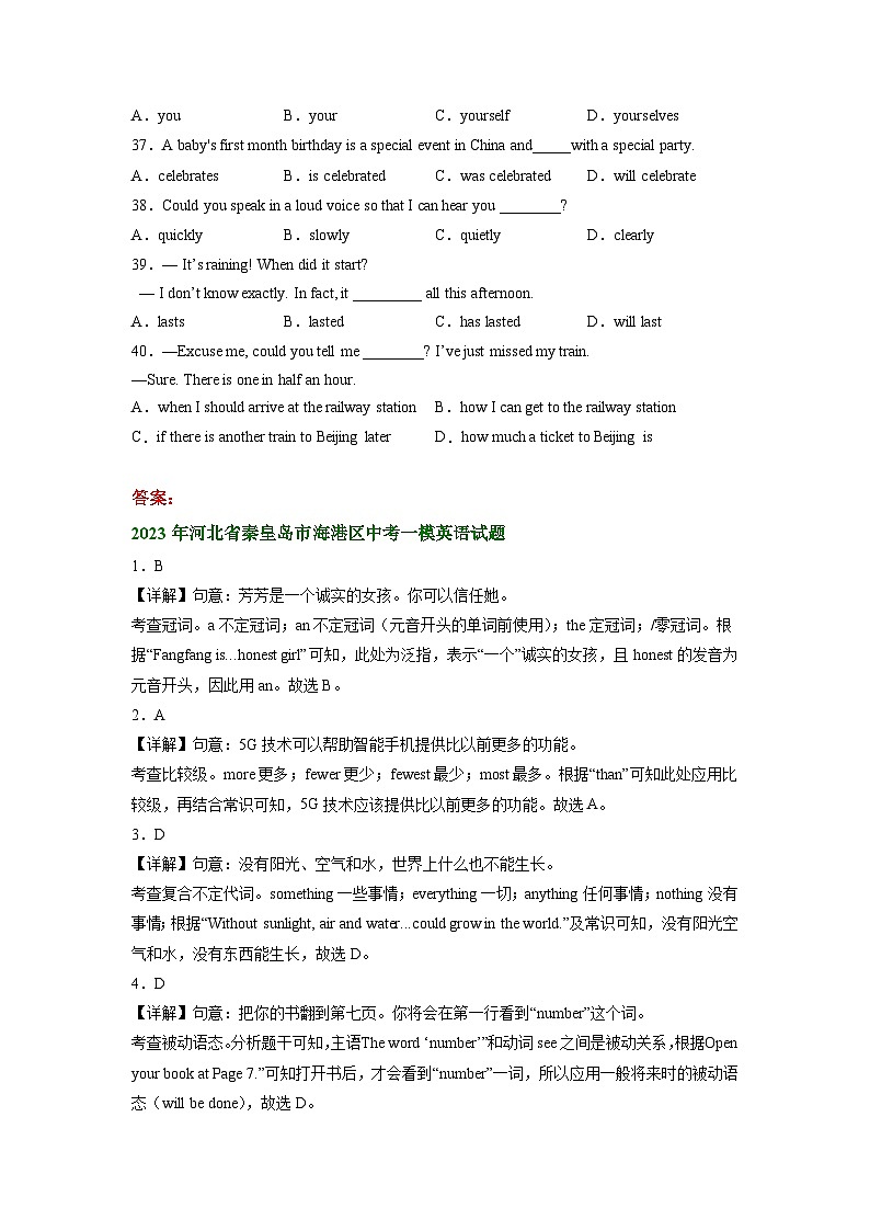 河北省秦皇岛市海港区2021-2023年中考一模英语试题分类汇编:单项选择+03
