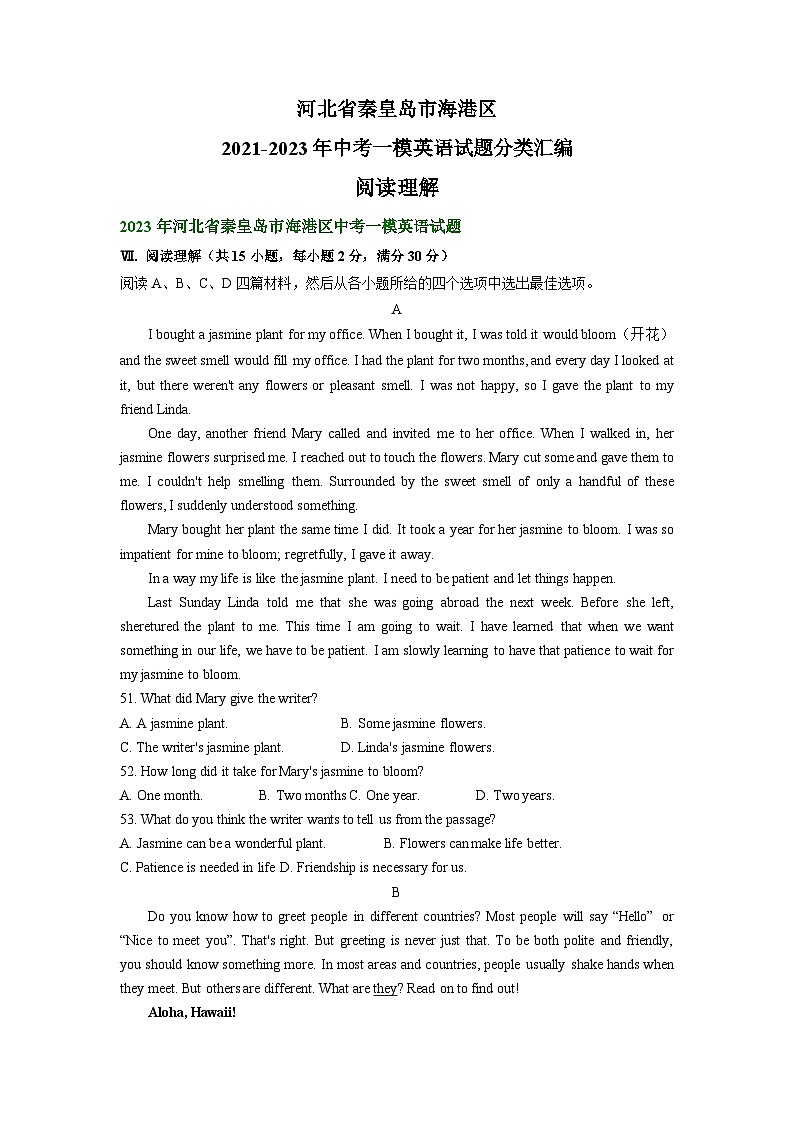 河北省秦皇岛市海港区2021-2023年中考一模英语试题分类汇编:阅读理解+01