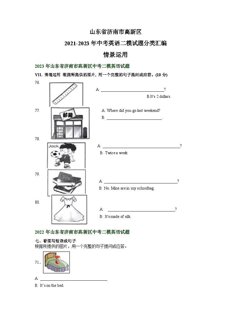 山东省济南市高新区2021-2023年中考英语二模试题分类汇编:情景运用第1页