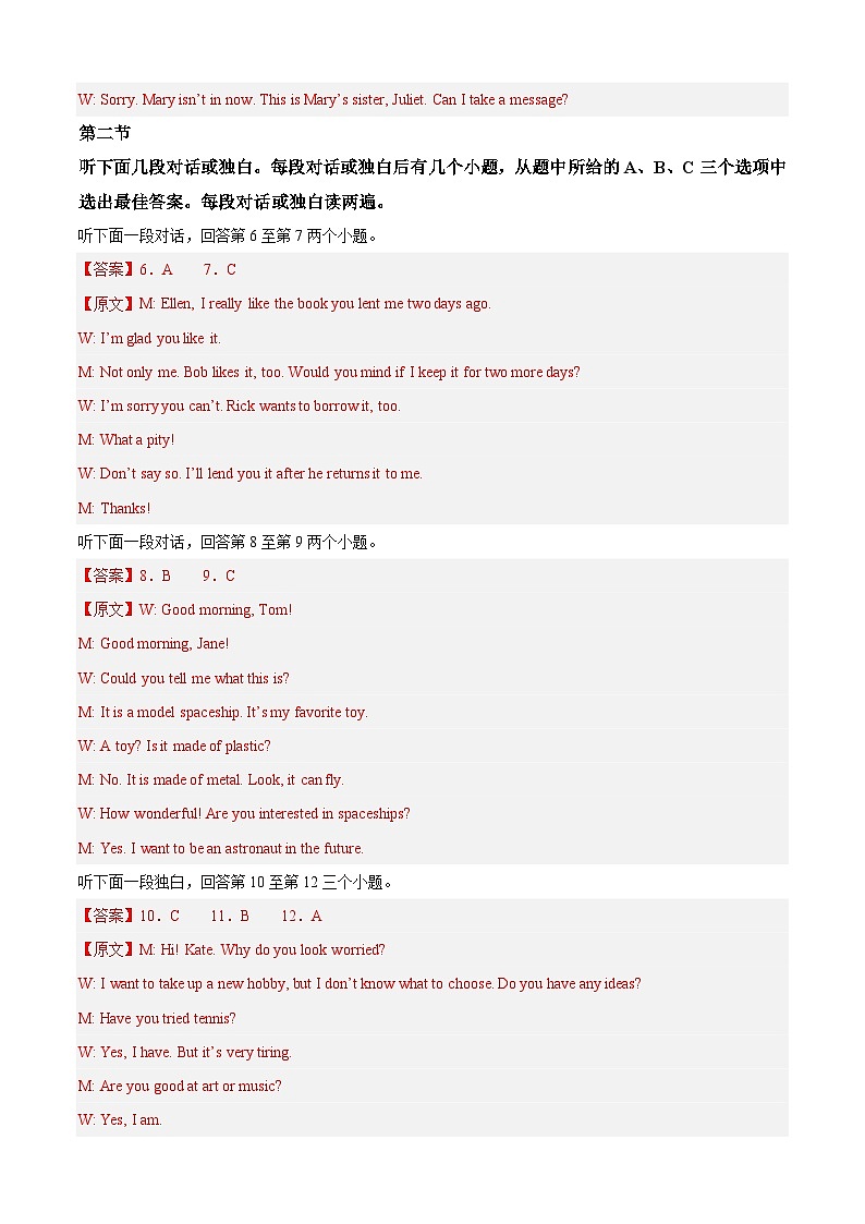 英语(河南卷)-【试题猜想】2023年中考考前最后一卷(参考答案)第2页