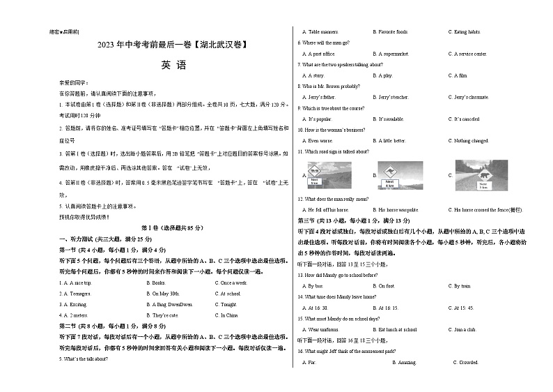 英语(湖北武汉卷)-【试题猜想】2023年中考考前最后一卷(考试版+答题卡+全解全析+参考答案+听力音频)01