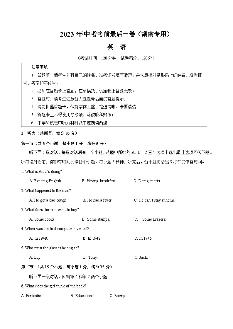 英语(湖南长沙卷)-【试题猜想】2023年中考考前最后一卷(考试版)A4第1页